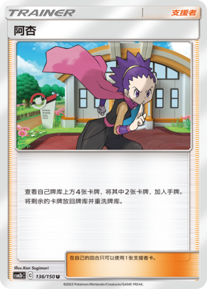 Janine CSM2bC-136 U — Simplified Chinese Pokémon card