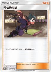 Koga's Trap CSM2bC-137 U — Simplified Chinese Pokémon card