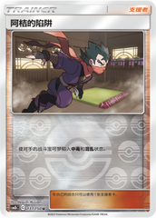Koga's Trap CSM2bC-137 U Foil — Simplified Chinese Pokémon card