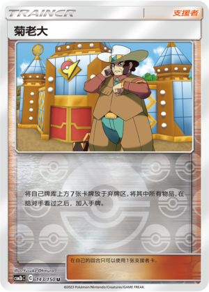 Clay CSM2bC-143 U Foil — Simplified Chinese Pokémon card