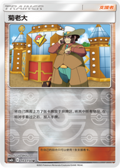 Clay CSM2bC-143 U Foil — Simplified Chinese Pokémon card