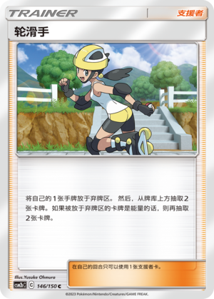 Roller Skater CSM2bC-146 C — Simplified Chinese Pokémon card