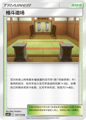 Martial Arts Dojo CSM2bC-147 U — Simplified Chinese Pokémon card