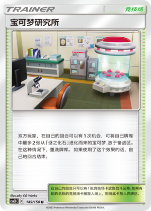 Pokémon Research Lab CSM2bC-149 U — Simplified Chinese Pokémon card