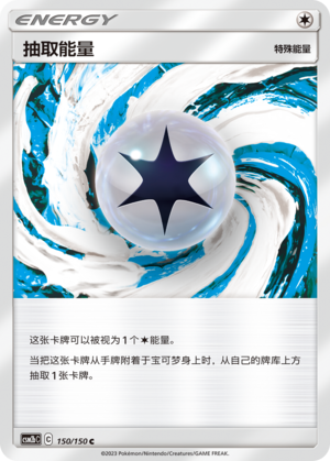Draw Energy CSM2bC-150 C — Simplified Chinese Pokémon card