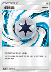 Draw Energy CSM2bC-150 C — Simplified Chinese Pokémon card