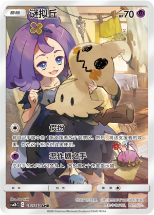 Mimikyu CSM2bC-151 CHR — Simplified Chinese Pokémon card