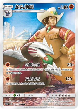 Excadrill CSM2bC-152 CHR — Simplified Chinese Pokémon card