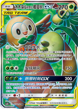 Rowlet & Alolan Exeggutor GX CSM2bC-155 SR — Simplified Chinese Pokémon card