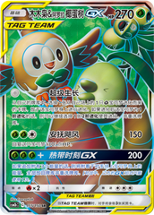 Rowlet & Alolan Exeggutor GX CSM2bC-155 SR — Simplified Chinese Pokémon card