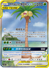 Rowlet & Alolan Exeggutor GX CSM2bC-156 SR — Simplified Chinese Pokémon card