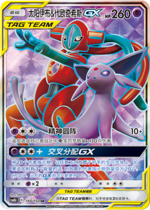 Espeon & Deoxys GX CSM2bC-166 SR — Simplified Chinese Pokémon card