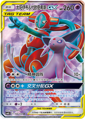 Espeon & Deoxys GX CSM2bC-166 SR — Simplified Chinese Pokémon card