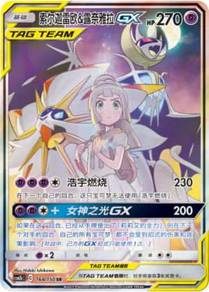 Solgaleo & Lunala GX CSM2bC-168 SR — Simplified Chinese Pokémon card
