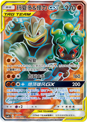 Marshadow & Machamp GX CSM2bC-170 SR — Simplified Chinese Pokémon card
