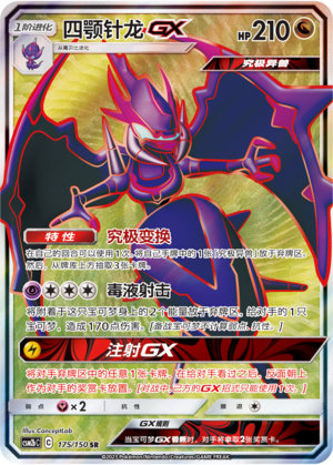 Naganadel GX CSM2bC-175 SR — Simplified Chinese Pokémon card