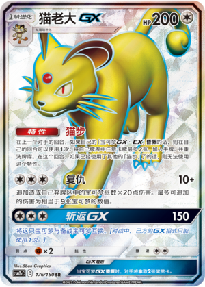 Persian GX CSM2bC-176 SR — Simplified Chinese Pokémon card