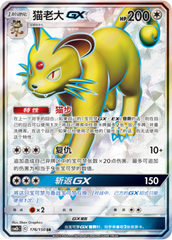 Persian GX CSM2bC-176 SR — Simplified Chinese Pokémon card