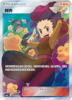 Janine CSM2bC-177 SR — Simplified Chinese Pokémon card