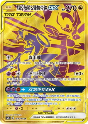 Garchomp & Giratina GX CSM2bC-189 UR — Simplified Chinese Pokémon card