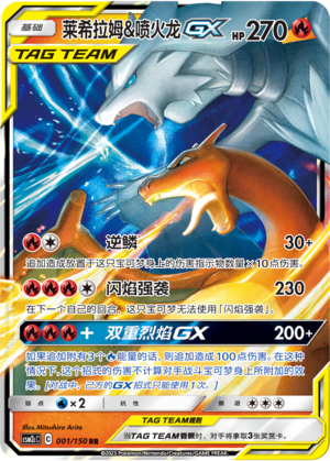 Reshiram & Charizard GX CSM2cC-001 RR — Simplified Chinese Pokémon card