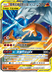 Reshiram & Charizard GX CSM2cC-001 RR — Simplified Chinese Pokémon card