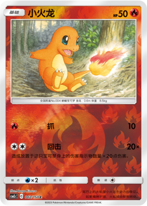 Charmander CSM2cC-002 C Foil — Simplified Chinese Pokémon card