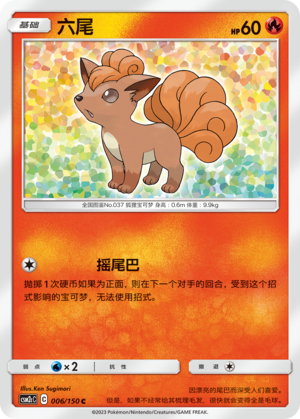 Vulpix CSM2cC-006 C — Simplified Chinese Pokémon card