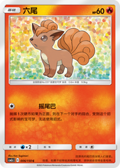 Vulpix CSM2cC-006 C — Simplified Chinese Pokémon card