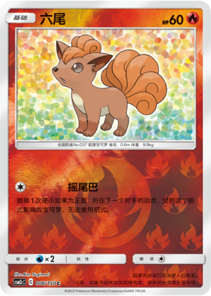 Vulpix CSM2cC-006 C Foil — Simplified Chinese Pokémon card