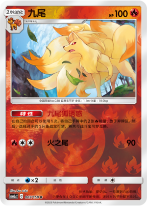 Ninetales CSM2cC-007 U Foil — Simplified Chinese Pokémon card