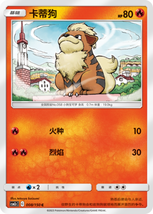 Growlithe CSM2cC-008 C — Simplified Chinese Pokémon card