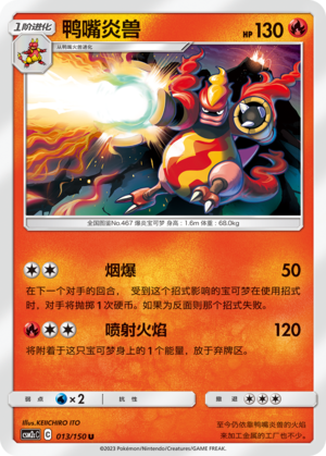 Magmortar CSM2cC-013 U — Simplified Chinese Pokémon card