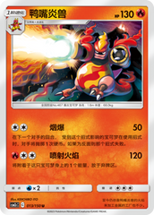 Magmortar CSM2cC-013 U — Simplified Chinese Pokémon card
