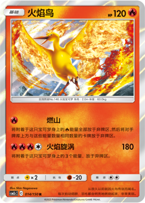 Moltres CSM2cC-014 R — Simplified Chinese Pokémon card