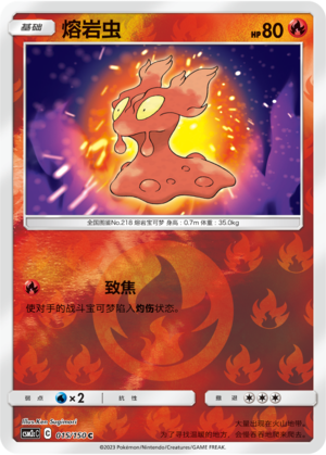 Slugma CSM2cC-015 C Foil — Simplified Chinese Pokémon card