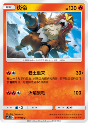 Entei CSM2cC-017 U — Simplified Chinese Pokémon card