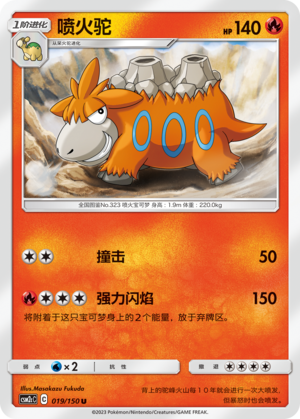 Camerupt CSM2cC-019 U — Simplified Chinese Pokémon card
