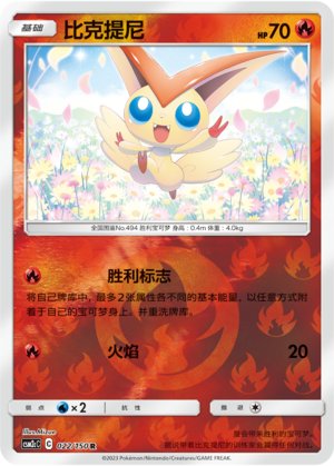 Victini CSM2cC-022 R Foil — Simplified Chinese Pokémon card