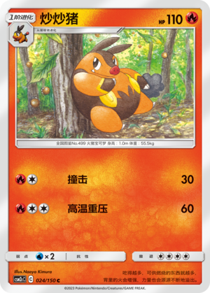 Pignite CSM2cC-024 C — Simplified Chinese Pokémon card