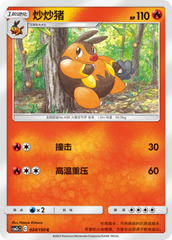 Pignite CSM2cC-024 C — Simplified Chinese Pokémon card