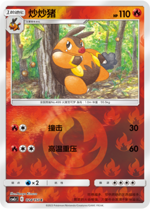 Pignite CSM2cC-024 C Foil — Simplified Chinese Pokémon card