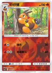 Pignite CSM2cC-024 C Foil — Simplified Chinese Pokémon card