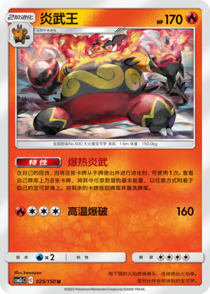 Emboar CSM2cC-025 U — Simplified Chinese Pokémon card