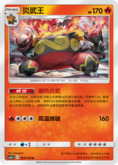 Emboar CSM2cC-025 U — Simplified Chinese Pokémon card