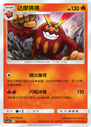 Darmanitan CSM2cC-027 U — Simplified Chinese Pokémon card