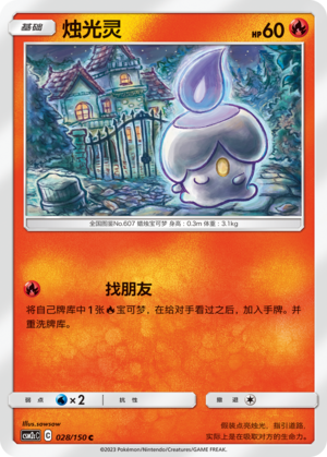 Litwick CSM2cC-028 C — Simplified Chinese Pokémon card