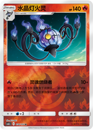 Chandelure CSM2cC-030 R Foil — Simplified Chinese Pokémon card