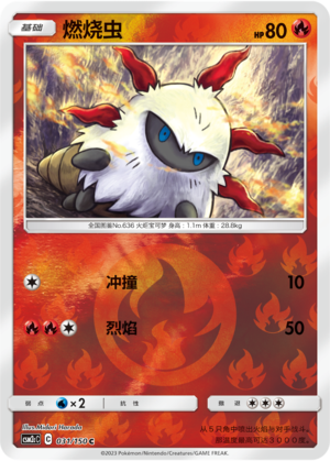 Larvesta CSM2cC-031 C Foil — Simplified Chinese Pokémon card