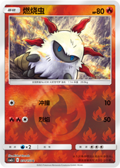 Larvesta CSM2cC-031 C Foil — Simplified Chinese Pokémon card